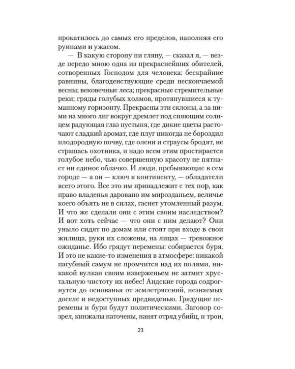 Пурпурная Земля: роман