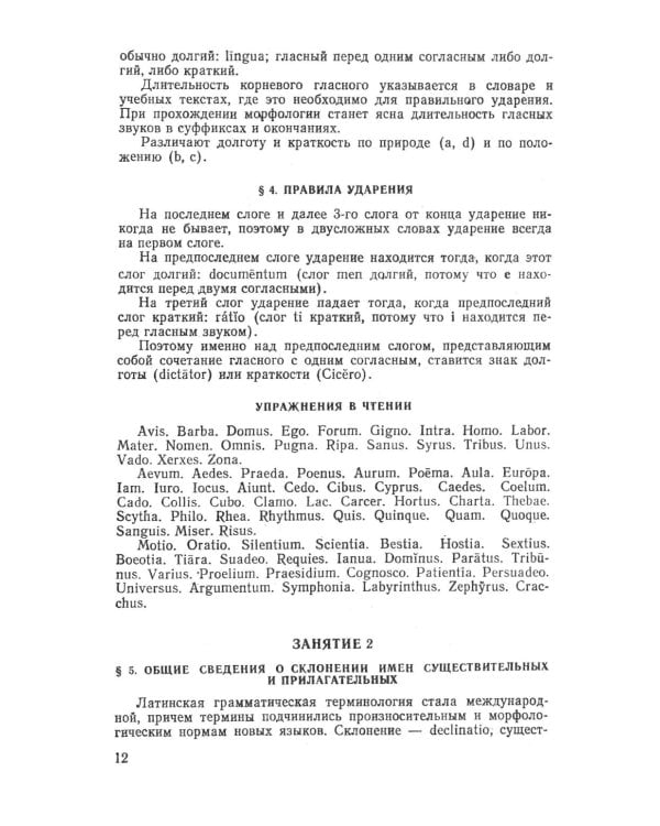Учебник латинского языка (обл.)