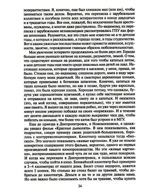 Запечатленное время. Автобиографические заметки