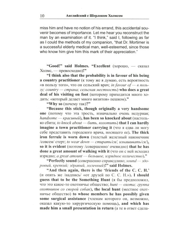 Английский с Шерлоком Холмсом. Собака Баскервилей