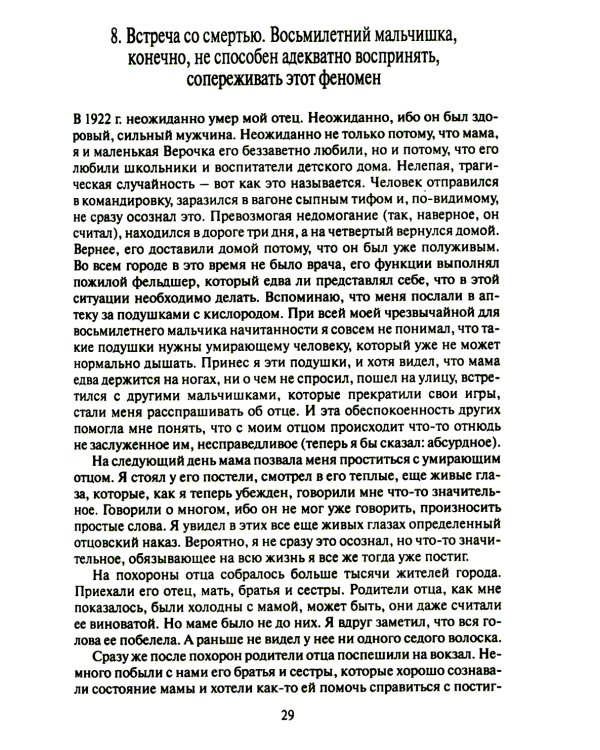 Запечатленное время. Автобиографические заметки