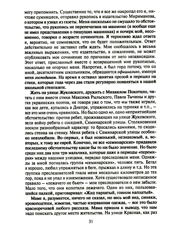 Запечатленное время. Автобиографические заметки