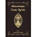 Монастырь семи лучей. Кн. 1: Ученические степени