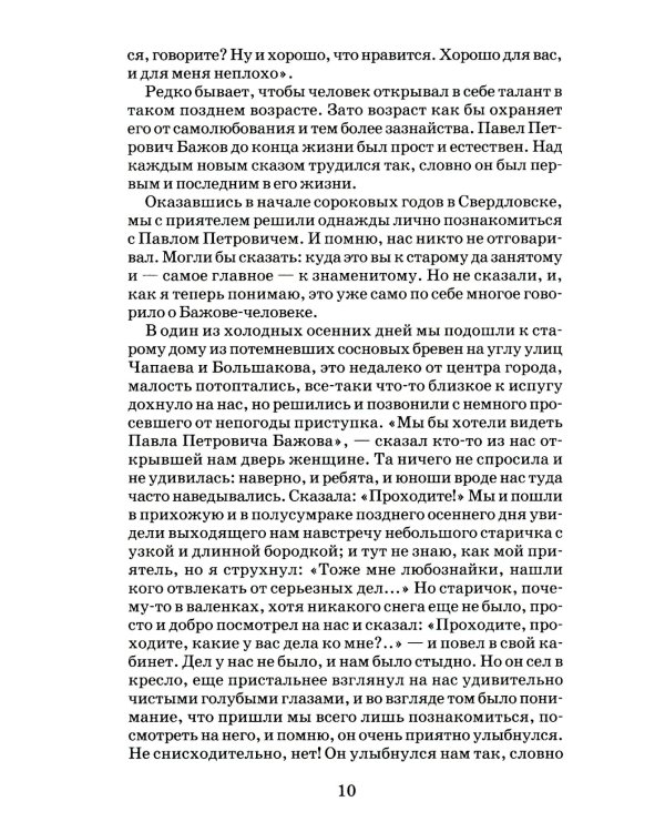 Медной горы хозяйка: Уральские сказы