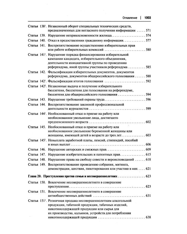 Комментарий к УК РФ (постатейный). В 2 т. Т. 1. 4-е изд., перераб. и доп