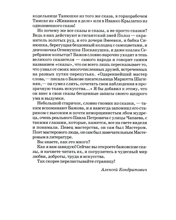 Медной горы хозяйка: Уральские сказы