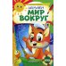 Изучаем мир вокруг. ФГОС