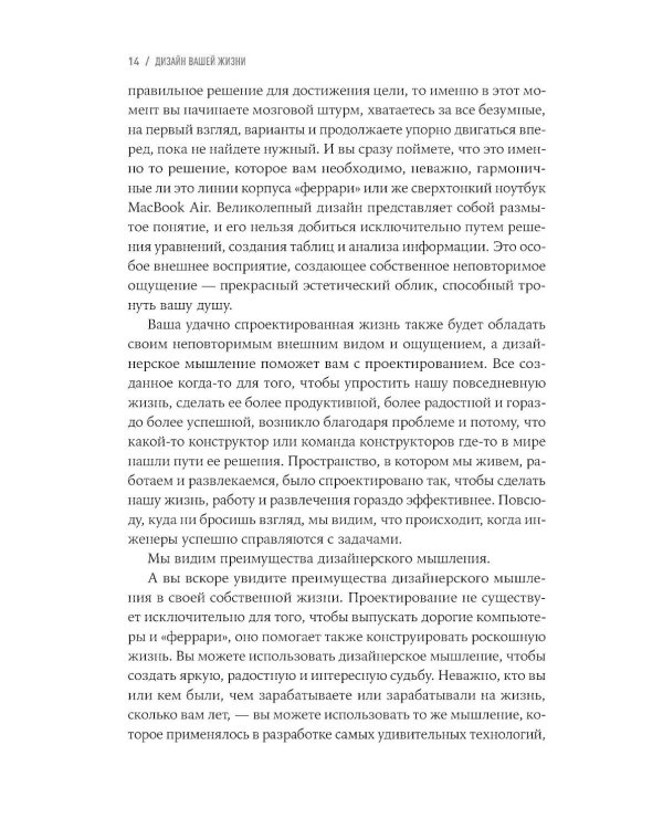 Дизайн вашей жизни: Живите так, как нужно именно вам