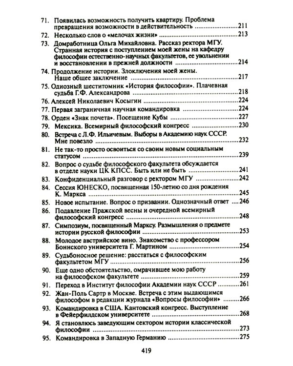 Запечатленное время. Автобиографические заметки