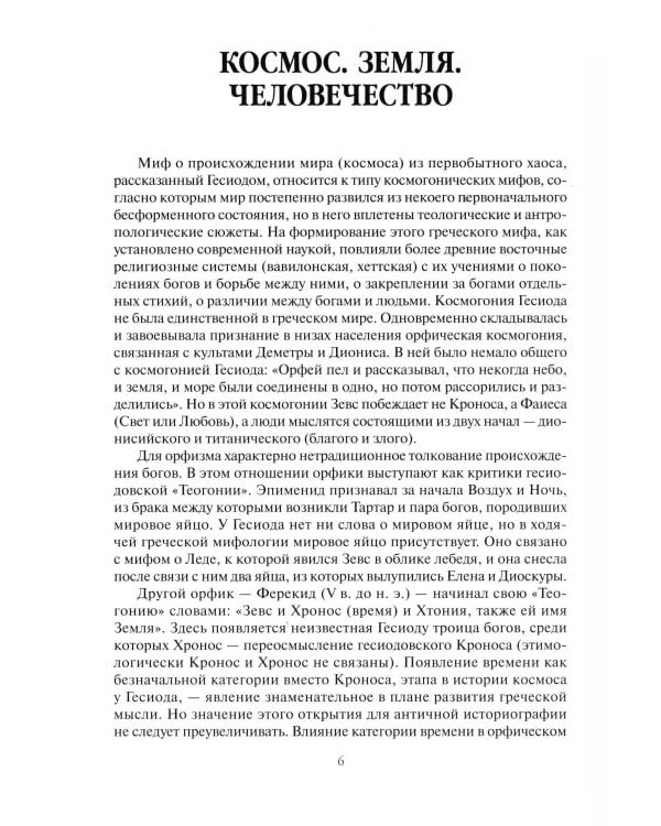 Дополнительное изображение книги «Древняя Греция»
