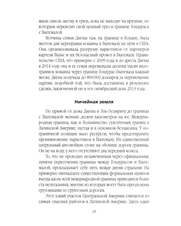 Сикариас. Женщины-убийцы мексиканских картелей