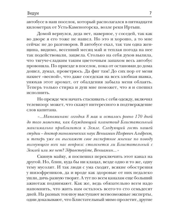 Ведун