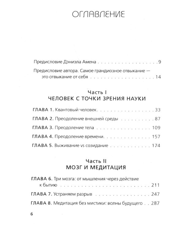 Сила подсознания, или Как изменить жизнь за 4 недели