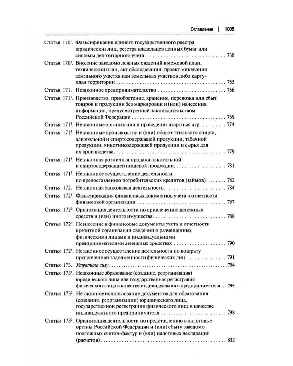 Комментарий к УК РФ (постатейный). В 2 т. Т. 1. 4-е изд., перераб. и доп