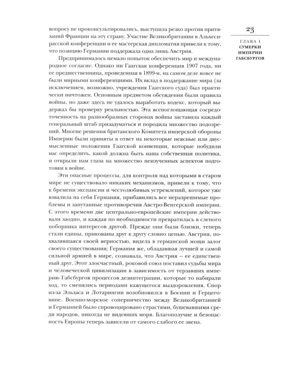 Мировой кризис: В 6 кн. Кн. 6: Восточный фронт. 2-е изд., испр. + карта (без супер.обл.)