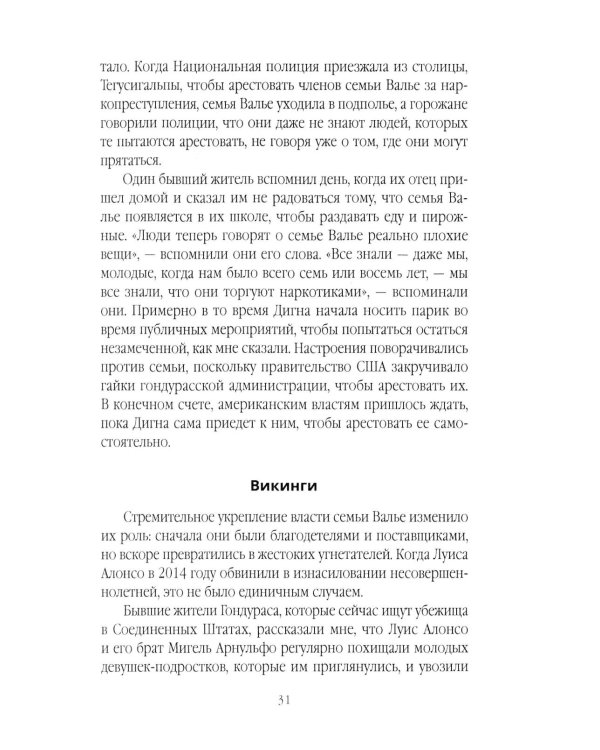 Сикариас. Женщины-убийцы мексиканских картелей