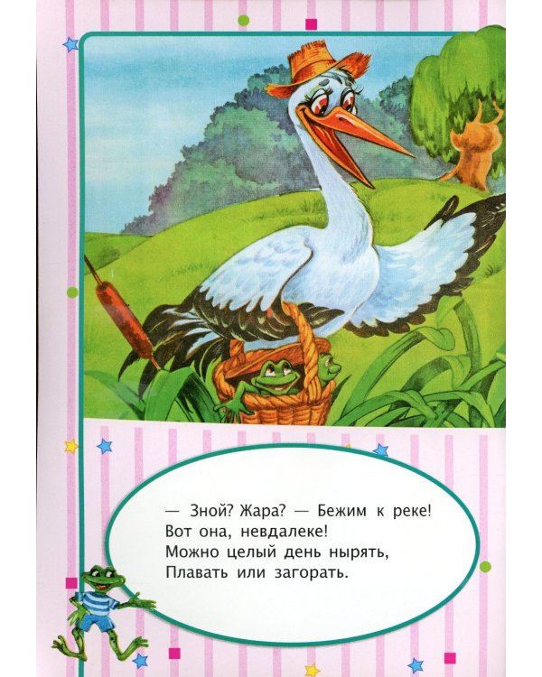 Будь осторожен на воде: стихи и развивающие задания