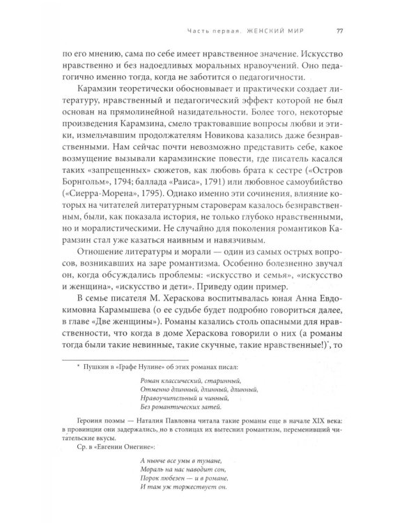 Беседы о русской культуре. Быт и традиции русского дворянства (XVIII - начало XIX века)