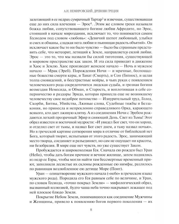 Дополнительное изображение книги «Древняя Греция»