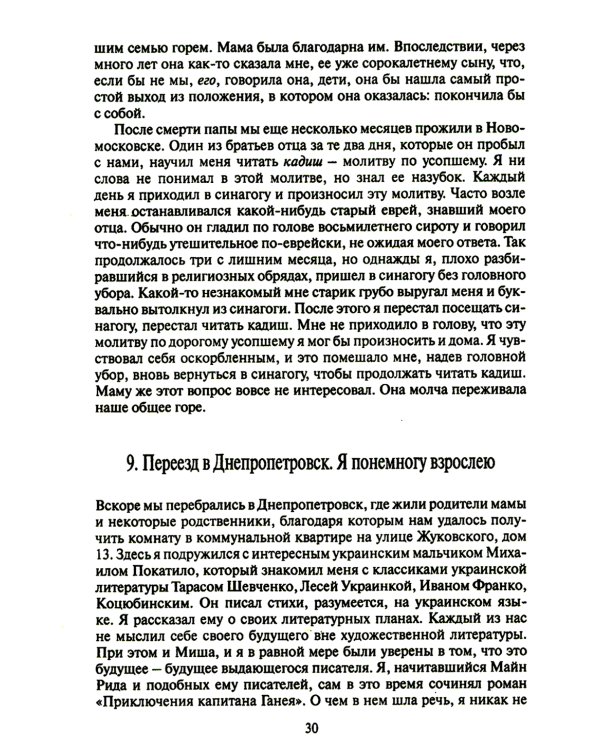 Запечатленное время. Автобиографические заметки