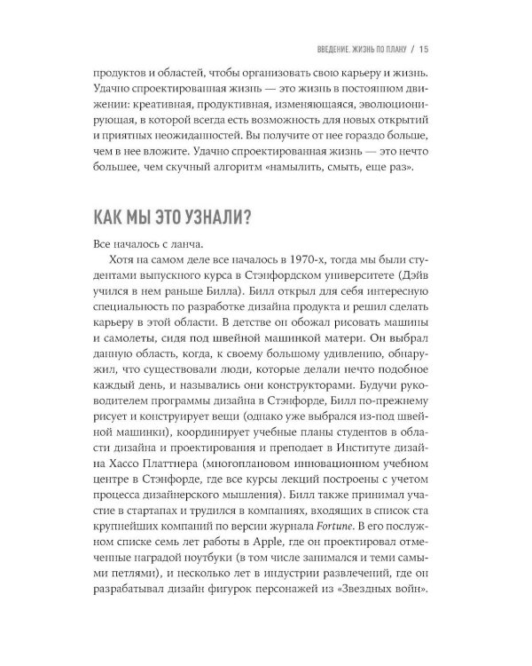 Дизайн вашей жизни: Живите так, как нужно именно вам
