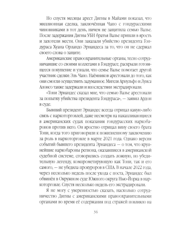 Сикариас. Женщины-убийцы мексиканских картелей
