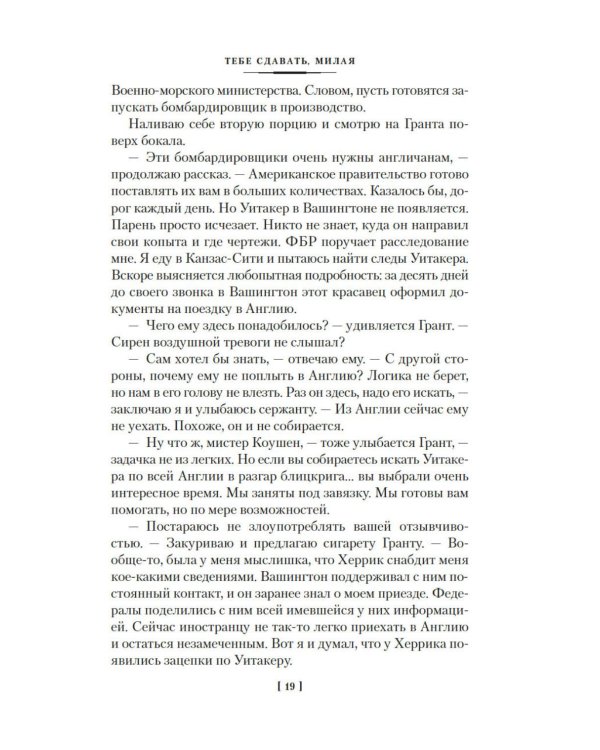 Тебе сдавать, милая: романы