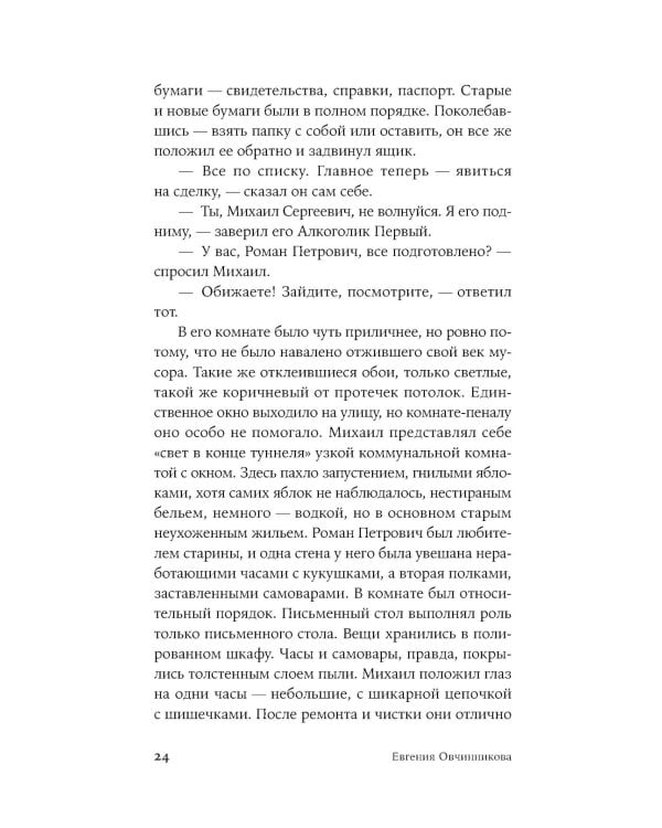 220 метров: роман