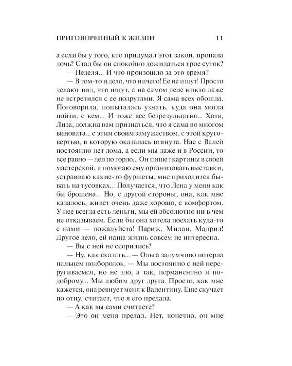 Приговоренный к жизни