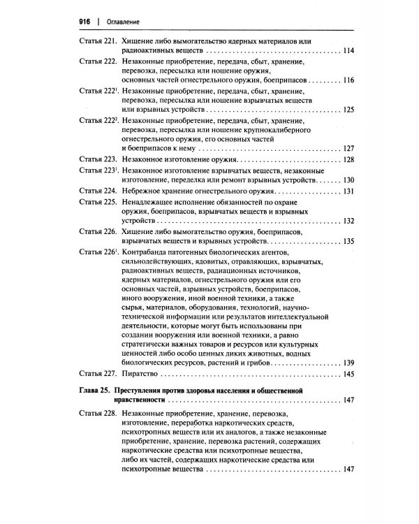 Комментарий к УК РФ (постатейный). В 2 т. Т. 2.  4-е изд., перераб. и доп
