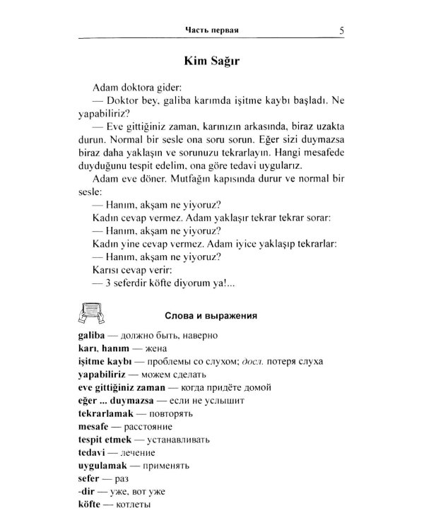 123 турецких анекдота: Учебное пособие. 3-е изд., испр.и доп