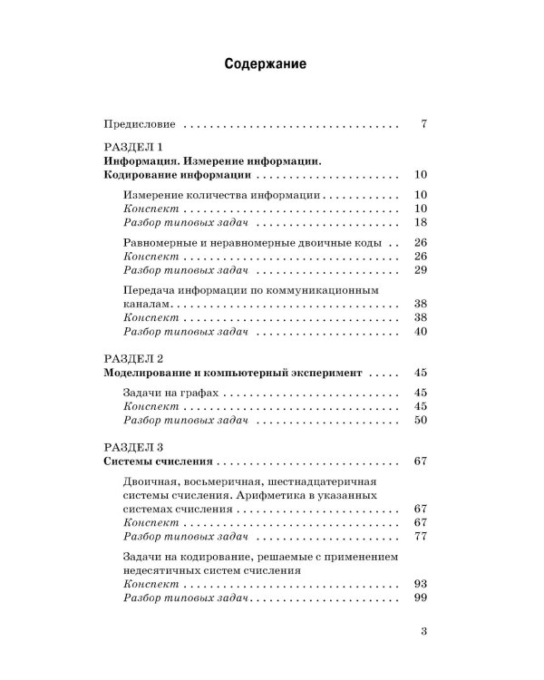 ЕГЭ. Информатика. Новый полный справочник для подготовки к ЕГЭ
