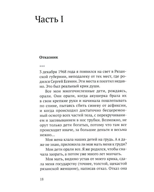 Соленое детство. Документальная повесть выпускника детдома