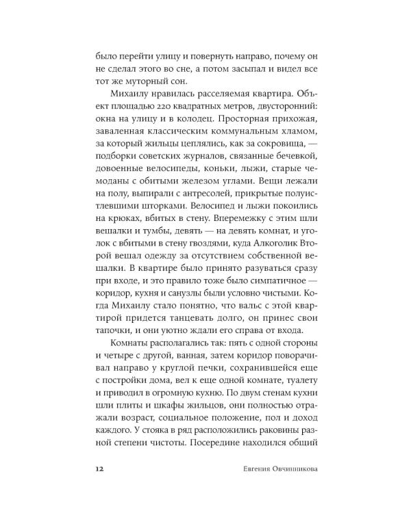 220 метров: роман