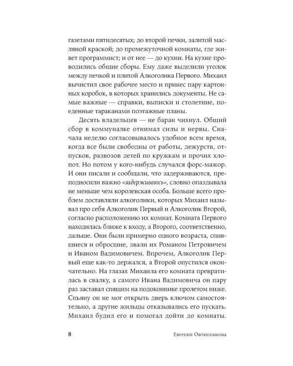 220 метров: роман