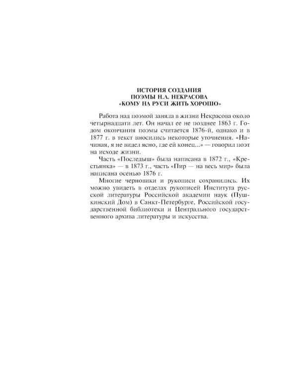 Кому на Руси жить хорошо