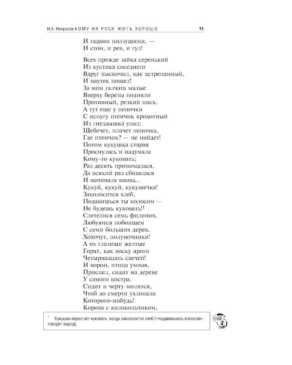 Кому на Руси жить хорошо