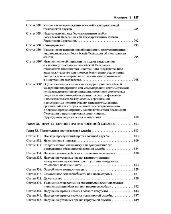Комментарий к УК РФ (постатейный). В 2 т. Т. 2.  4-е изд., перераб. и доп