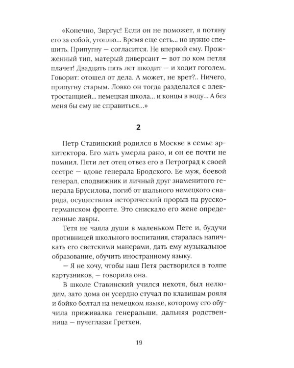 Пианист из Риги