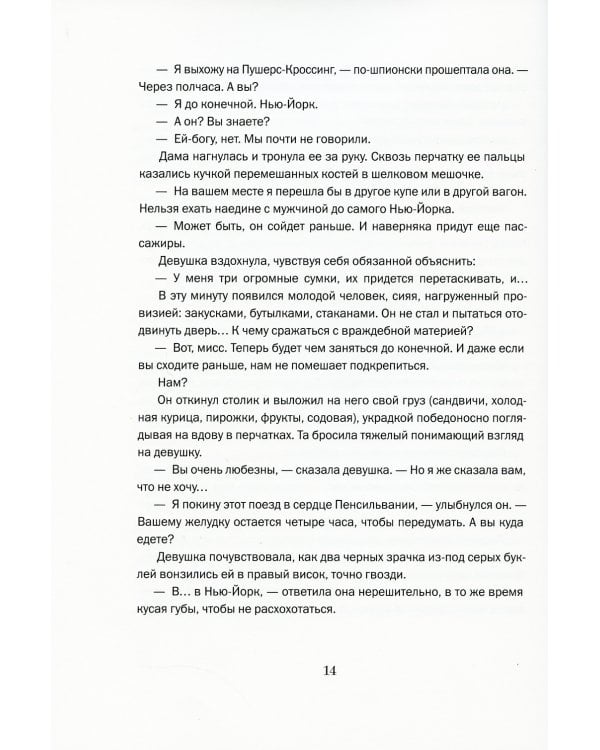 Мечтатели Бродвея. Т. 3: Чай с Грейс Келли