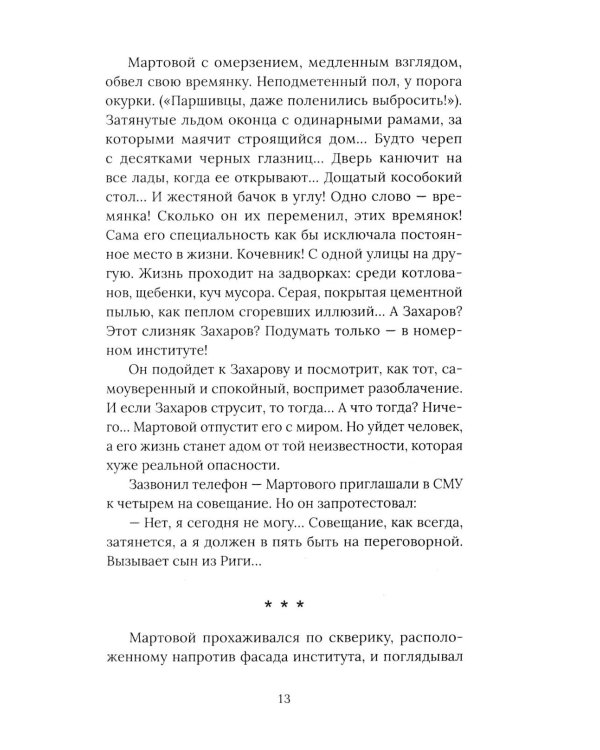 Пианист из Риги
