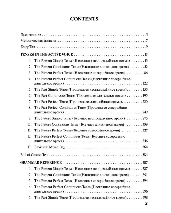 Времена английского глагола для профессиональной коммуникации (спорт и физическая культура). Учебное пособие
