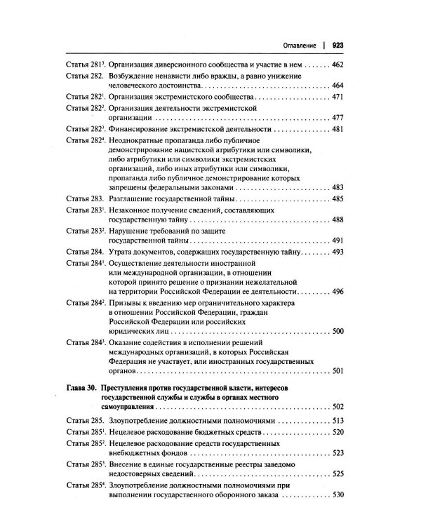 Комментарий к УК РФ (постатейный). В 2 т. Т. 2.  4-е изд., перераб. и доп