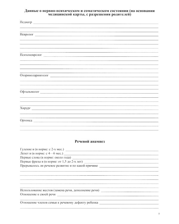 Речевая карта ребенка с общим недоразвитием речи; Речевая карта школьника с нарушениями устной и письменной речи (комплект из 2-х книг)