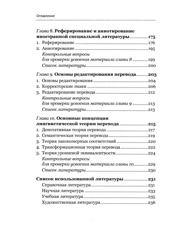 Теория перевода: Пособие для лингвистов-переводчиков. 3-е изд