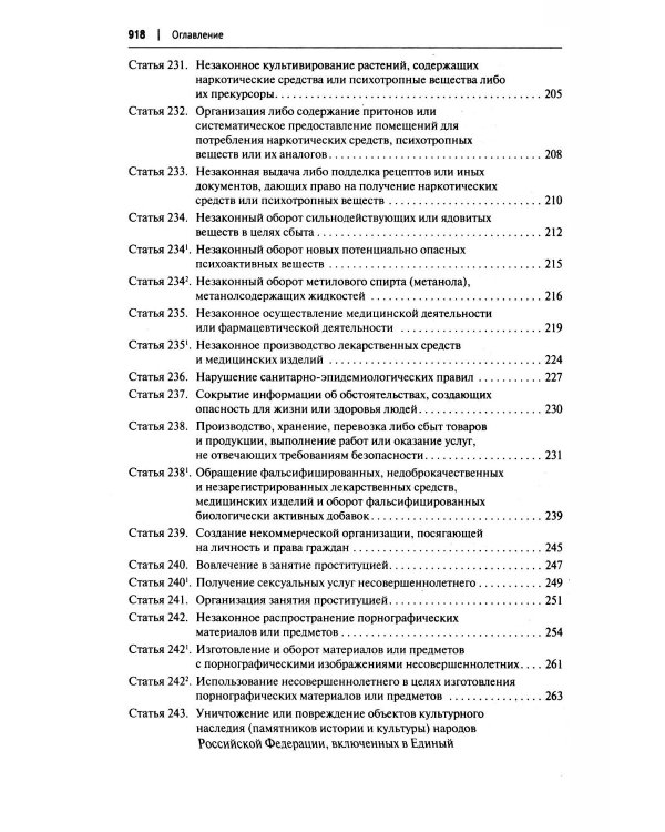 Комментарий к УК РФ (постатейный). В 2 т. Т. 2.  4-е изд., перераб. и доп