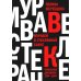 Муравей в стеклянной банке: Чеченские дневники 1994-2004