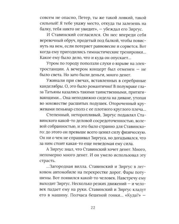 Пианист из Риги