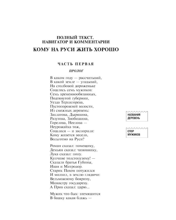 Кому на Руси жить хорошо