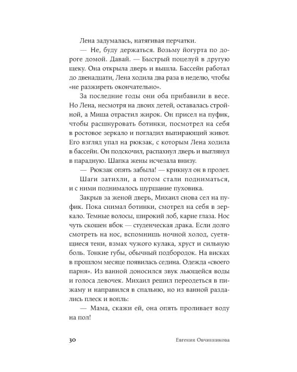 220 метров: роман